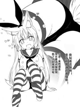 [星幽漢化組] [Check Mate! (夕海)] 狐白日和 5 [DL版]_24