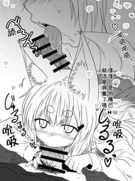 [星幽漢化組] [Check Mate! (夕海)] 狐白日和 5 [DL版]_27