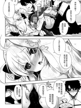 [脸肿汉化组] (COMIC1☆12) [アルカロイド (いづみやおとは)] 花の散るらむ (Fate╱Grand Order)_09