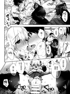 [脸肿汉化组] (COMIC1☆12) [アルカロイド (いづみやおとは)] 花の散るらむ (Fate╱Grand Order)_13