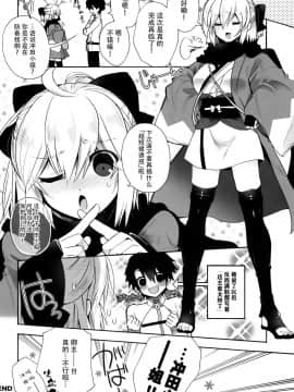 [脸肿汉化组] (COMIC1☆12) [アルカロイド (いづみやおとは)] 花の散るらむ (Fate╱Grand Order)_17