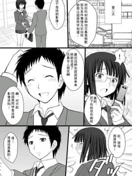 [御宅町汉化组] (C78) [浅野屋 (キッツ)] 寝取られっ娘 杏里ちゃん (デュラララ!!)_024
