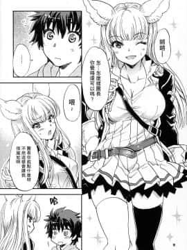 [路过的骑士汉化组] (COMIC1☆11) [スカポン堂 (矢野たくみ、香川友信)] グラブルでポン!5 (グランブルーファンタジー)_07