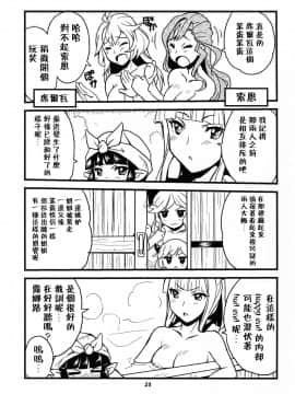[路过的骑士汉化组] (COMIC1☆11) [スカポン堂 (矢野たくみ、香川友信)] グラブルでポン!5 (グランブルーファンタジー)_22
