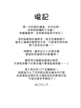 [星幽漢化組] [ねこ大福 (ねこのしろ)] めぐるぐるぐる (サノバウィッチ)_20