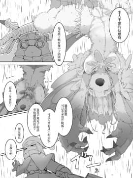 [零食汉化组] [crow's dream] もふもふを助けたら。_03