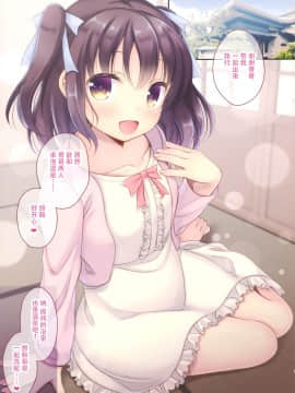 [脸肿汉化组] (コミティア128) [飴屋。 (飴屋きりか)] ちっちゃい妹に全肯定されたい! 温泉編_03