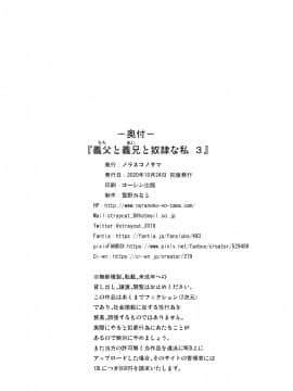 [绅士仓库汉化] [ノラネコノタマ (雪野みなと)] 義父と義兄と奴隷な私 3 [DL版]_25