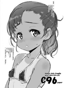 [tete a tete fragile (佐々原憂樹)] 小さな女王陛下の小さな威厳 [中国翻訳] [DL版]_18