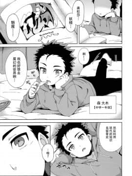 (コミティア128) [imotare (moyori)] はじめてはサキュバス [中国翻訳] [無修正]_0005