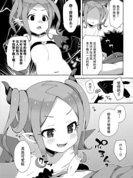 (コミティア128) [imotare (moyori)] はじめてはサキュバス [中国翻訳] [無修正]_0011