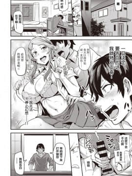 [ドラムス] ヒトリジメ 第1話 (WEEKLY快楽天 Vol.55) [中国翻訳]_010