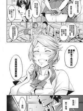 [翻车汉化组] [ドラムス] ヒトリジメ 第2話 (WEEKLY快楽天 Vol.56) [中国翻訳]_002
