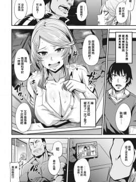 [翻车汉化组] [ドラムス] ヒトリジメ 第3話 (WEEKLY快楽天 Vol.60) [中国翻訳]_004