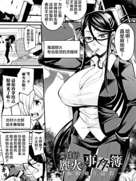 [不咕鸟汉化组] [仁志田メガネ] クッ殺イズム [松鼠仓库出资汉化]_P143