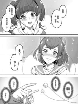 [熟成角砂糖 (sugarBt)] トゥインクルイマジネーションなんてなかった 15 years later (スター☆トゥインクルプリキュア) [鬼畜王漢化組] [Digital]_04