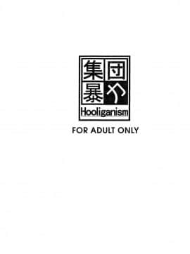[集団暴力 (むらさき朱)] キミはボクの太陽だ 番外編 友達の彼女 (冴えない彼女の育てかた)  [不咕鸟汉化组]_002