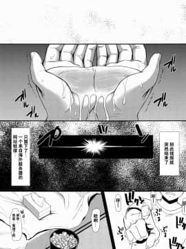 [集団暴力 (むらさき朱)] キミはボクの太陽だ 番外編 友達の彼女 (冴えない彼女の育てかた)  [不咕鸟汉化组]_027