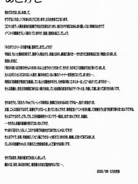 [集団暴力 (むらさき朱)] キミはボクの太陽だ 番外編 友達の彼女 (冴えない彼女の育てかた)  [不咕鸟汉化组]_029