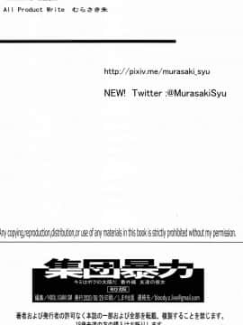 [集団暴力 (むらさき朱)] キミはボクの太陽だ 番外編 友達の彼女 (冴えない彼女の育てかた)  [不咕鸟汉化组]_030