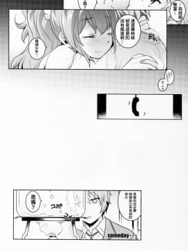 (C95) [まるあらい (新井カズキ)] 密着する程遠い距離 (青春ブタ野郎はバニーガール先輩の夢を見ない) [中国翻訳]_15