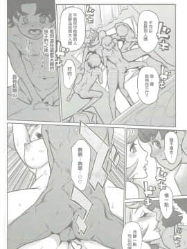 (COMIC1☆11) [C.N.P (Clone人間)] 大人がしてあげられること (機動戦士ガンダム 鉄血のオルフェンズ) [中国翻訳]_00000017