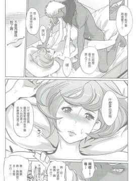 (COMIC1☆11) [C.N.P (Clone人間)] 大人がしてあげられること (機動戦士ガンダム 鉄血のオルフェンズ) [中国翻訳]_00000029