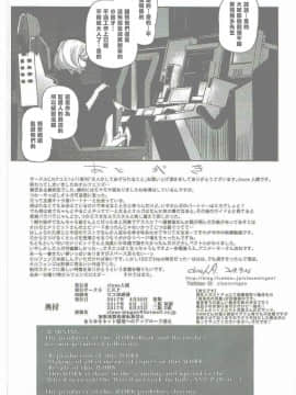 (COMIC1☆11) [C.N.P (Clone人間)] 大人がしてあげられること (機動戦士ガンダム 鉄血のオルフェンズ) [中国翻訳]_00000035