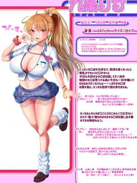 [もっこリッチバニラ (もっこ・リッチー)] ギャルちゃんのチン活日記 九条リサ編_003_10002