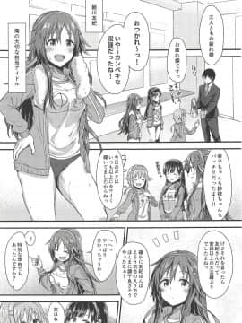 (COMIC1☆14) [干し雪茶 (雪星こころ)] えっちな姫川友紀の全力チャンスタイム (アイドルマスター シンデレラガールズ)_002