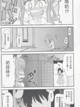 [绯色汉化组] [真聖堂☆本铺 (聖☆司)] 兎の見る夢 (東方Project)_06_06