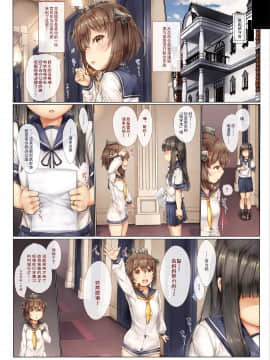 [澄木个人汉化][しろくろうさ (スギユウ)] 信じて送り出した雪風が外国人司令官に寝取られる話 (艦隊これくしょん -艦これ-) [DL版]_04