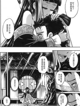 [風的工房][無碼][黒青郎君] 永世流転 永世流轉 無修正_風的工房024