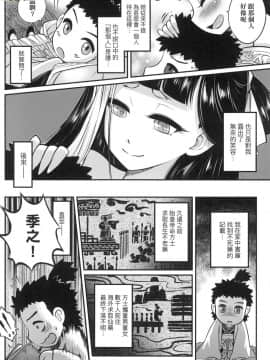 [風的工房][無碼][黒青郎君] 永世流転 永世流轉 無修正_風的工房008
