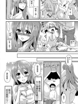 [Hira Taira] Nyotaika Health de Bikun Bikun ★ Ore no Omame ga Chou Binkan! | 在女體化風俗店裡高潮抽搐不斷★我的小豆豆被弄得超敏感！Ch.1-11_025