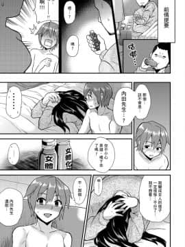 [Hira Taira] Nyotaika Health de Bikun Bikun ★ Ore no Omame ga Chou Binkan! | 在女體化風俗店裡高潮抽搐不斷★我的小豆豆被弄得超敏感！Ch.1-11_122