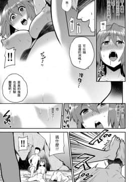 [Hira Taira] Nyotaika Health de Bikun Bikun ★ Ore no Omame ga Chou Binkan! | 在女體化風俗店裡高潮抽搐不斷★我的小豆豆被弄得超敏感！Ch.1-11_232