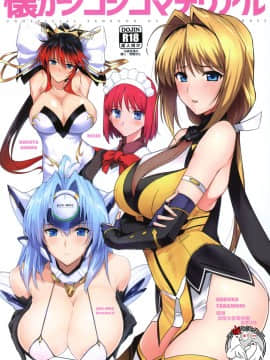 Natsuka Shikoshiko Material