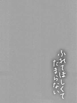 [消火器] ふれてほしくてたまらない + 4Pリーフレット_113