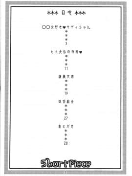 [黑条汉化][Acid-Head (ムラタ。)] Short Piece (ワンピース)_Short_Piece_03