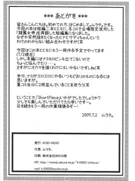 [黑条汉化][Acid-Head (ムラタ。)] Short Piece (ワンピース)_Short_Piece_21