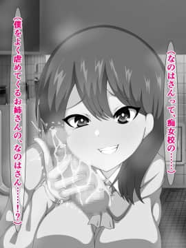 [さざめき通り (さざめき)] 催淫体質ユウ君が痴女ビッチ高校の妹たち(シスターズ)に搾られる話_038_5_2