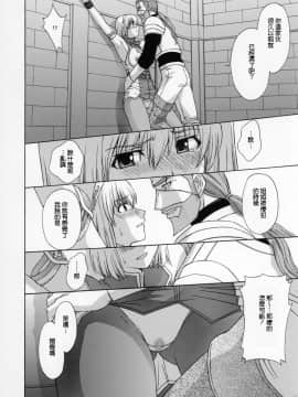 [lzmcsa個人漢化] [秘密結社M (北原亜希)] 神託の虜III_shintaku3_22