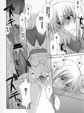 [lzmcsa個人漢化] [秘密結社M (北原亜希)] 神託の虜III_shintaku3_42