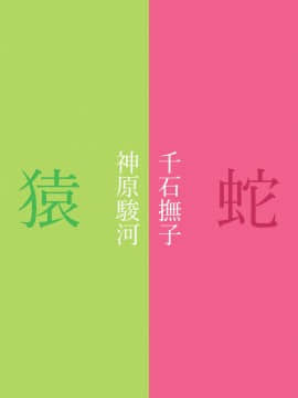 淫物語_35