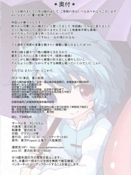 (C85) [がいなもん (夏の紅茶)] 小傘のおくちLesson! (東方Project) [中国翻訳]_18