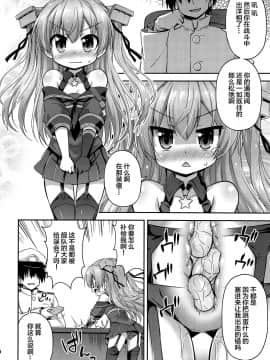 [绅士仓库汉化] (COMIC1☆15) [最果て空間 (緋乃ひの)] ゆるゆるジョンストン弁 (艦隊これくしょん -艦これ-)_05