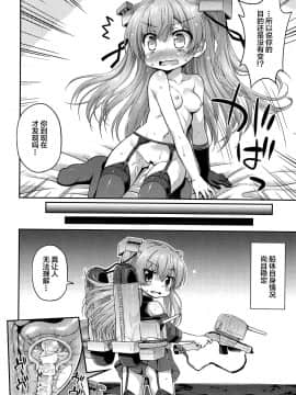 [绅士仓库汉化] (COMIC1☆15) [最果て空間 (緋乃ひの)] ゆるゆるジョンストン弁 (艦隊これくしょん -艦これ-)_23