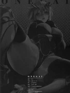 [黎欧x新桥月白日语社] (COMIC1☆17) [OrangeMaru (ミリン)] おねがい (Fate╱Grand Order)_13
