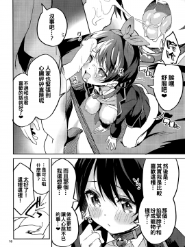 (COMIC1☆17) [サークルフィオレ (えかきびと)] わたし、飼われます (彼女、お借りします) [中国翻訳]_18_17
